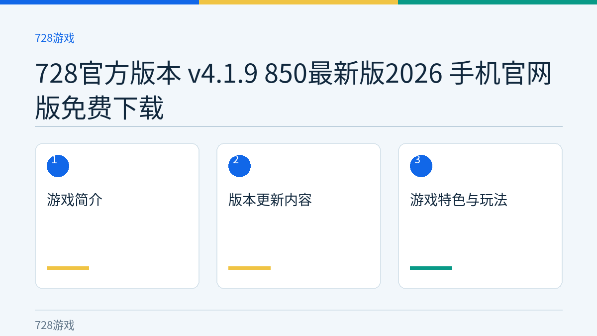 728官方版本 v4.1.9 850最新版2026 手机官网版免费下载文章内容示意图